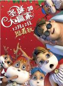 初夜大作战
